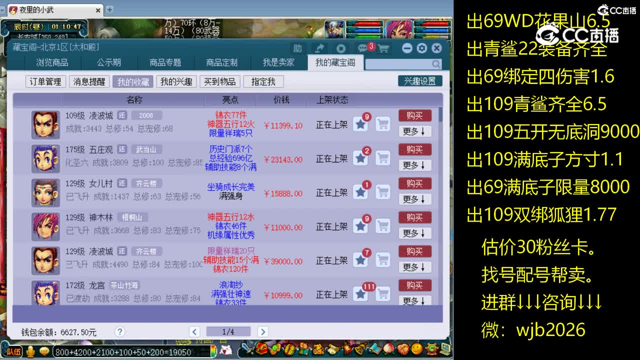 【主播点评】五庄观