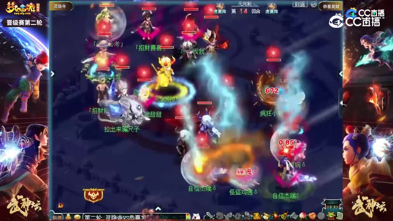 【206联武神坛】【晋级赛第二轮】恭喜发财VS灵隐寺【CC情报站】