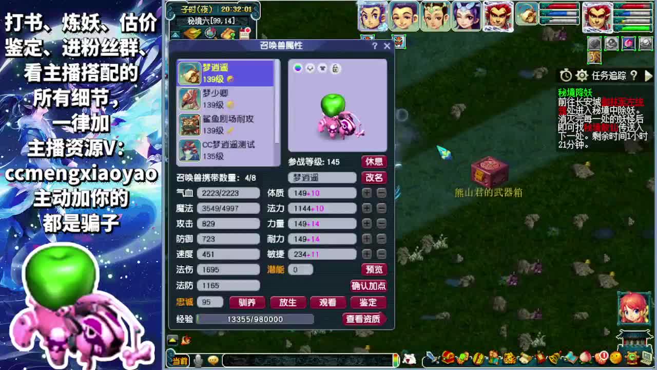 梦逍遥打书炼妖估价鉴定 第1段