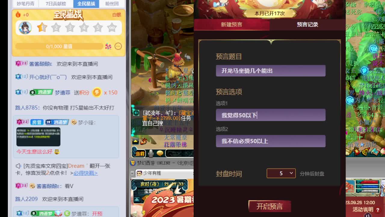 梦逍遥打书炼妖估价鉴定 第3段