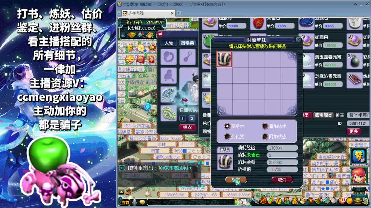 梦逍遥打书炼妖估价鉴定 第4段