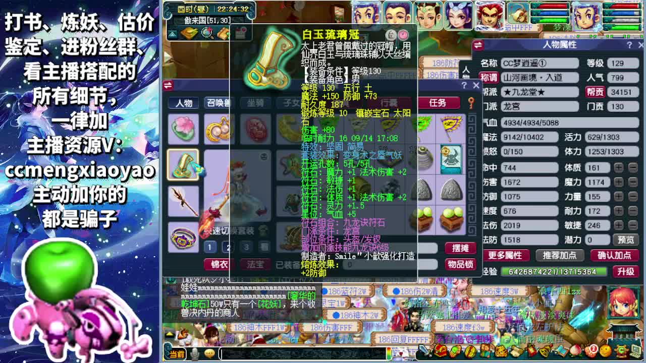 梦逍遥打书炼妖估价鉴定 第5段