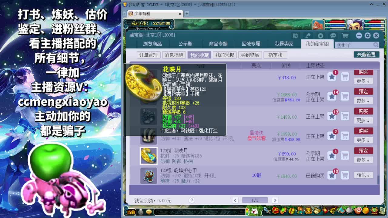 梦逍遥打书炼妖估价鉴定 第6段