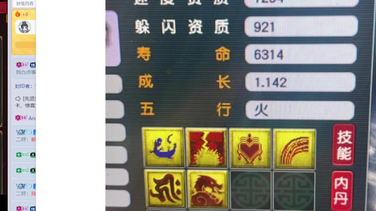 梦逍遥打书炼妖估价鉴定 第7段