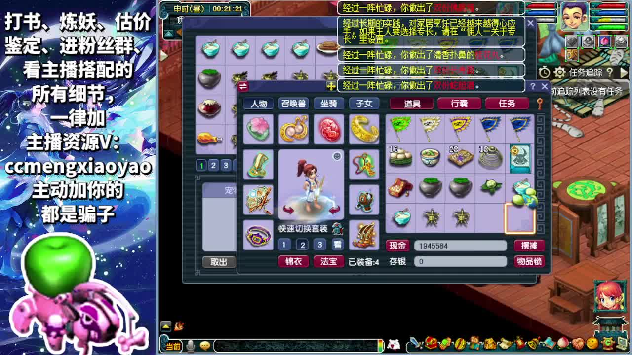 梦逍遥打书炼妖估价鉴定 第9段