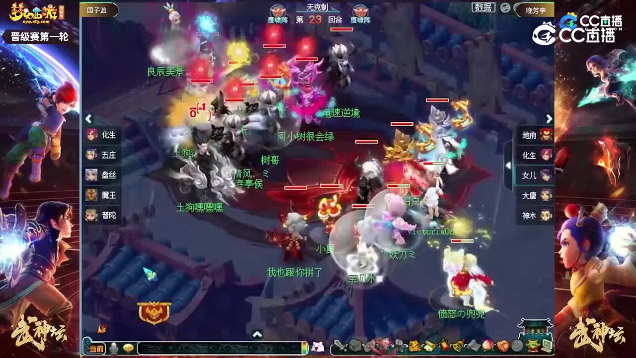 【206联武神坛】【晋级赛第一轮】晚芳亭VS国子监【CC情报站】