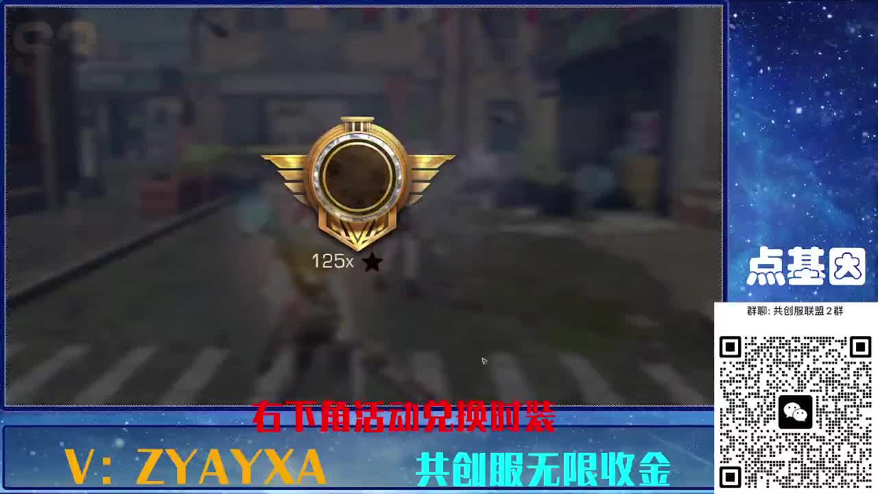 共创服时装兑换秒到！ 第3段