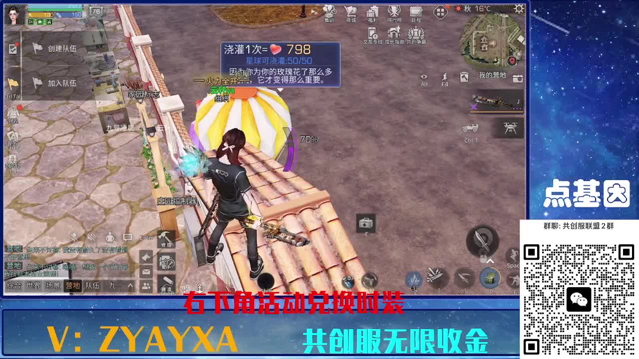 共创服时装兑换秒到！ 第6段