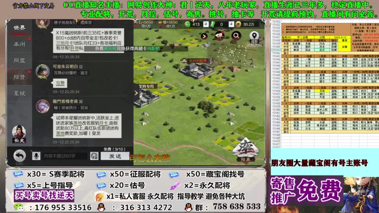 限时配将八折 第2段