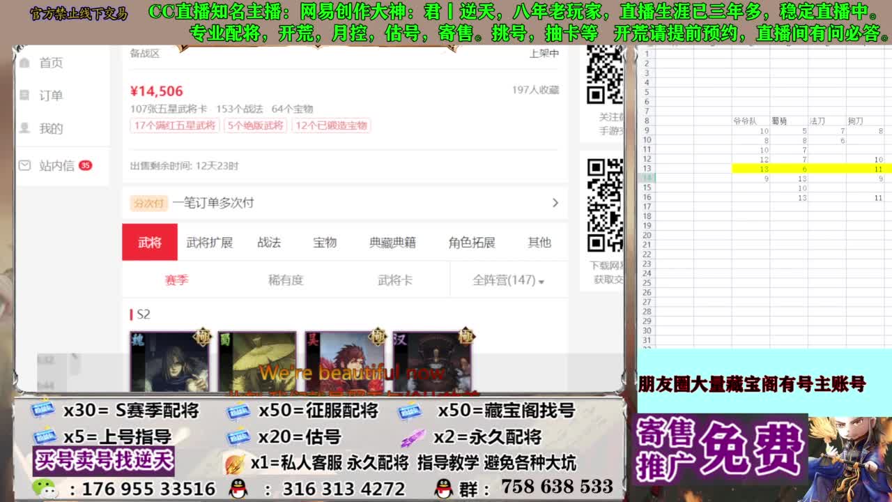 限时配将八折 第5段