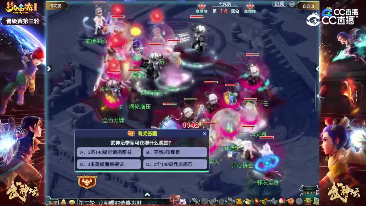 【206联武神坛】【晋级赛第三轮】白云山VS青花瓷【CC情报站】