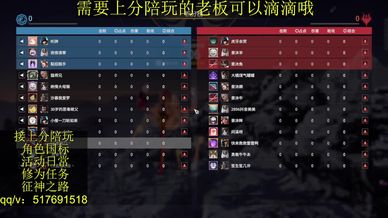 接陪.上分,399上修罗, 第7段