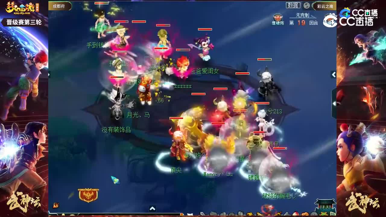 【206联武神坛】【晋级赛第三轮】彩云之南VS成都府【CC情报站】