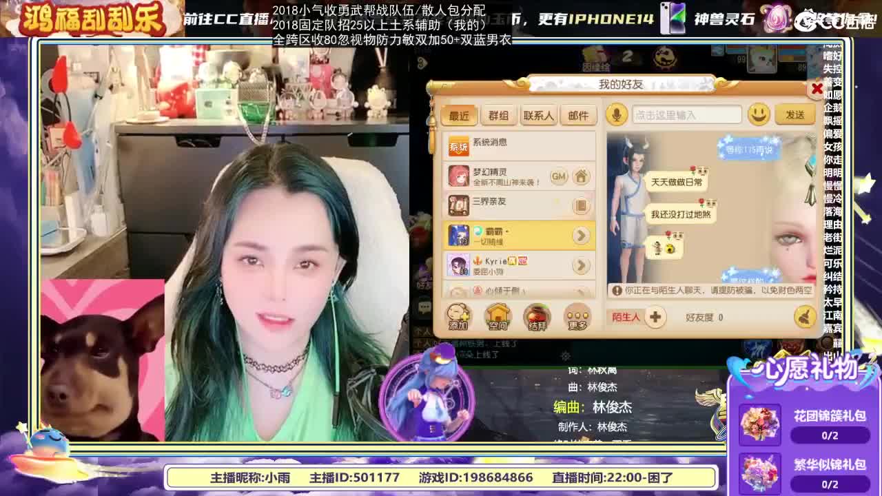 2018唱歌的勇武菜猪/点唱主播 第4段