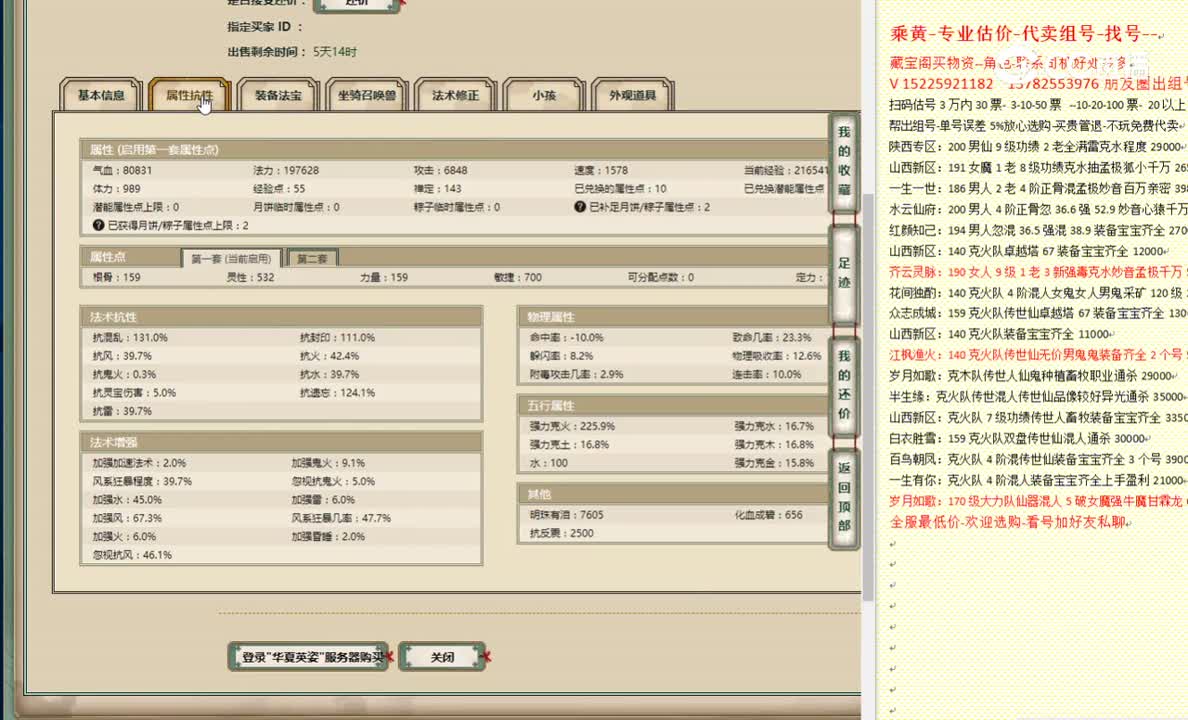 华夏英姿159男仙3000