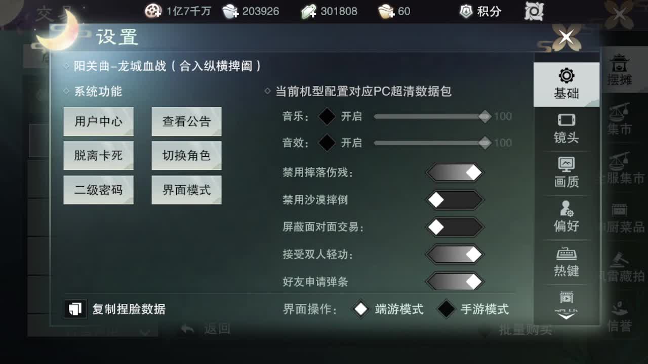 粉丝少 好下手 第7段