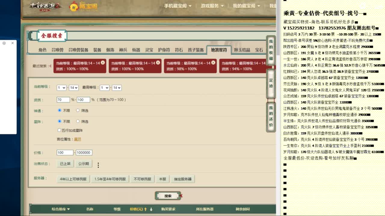 乘黄-专业估价代卖-组号-单号-找号