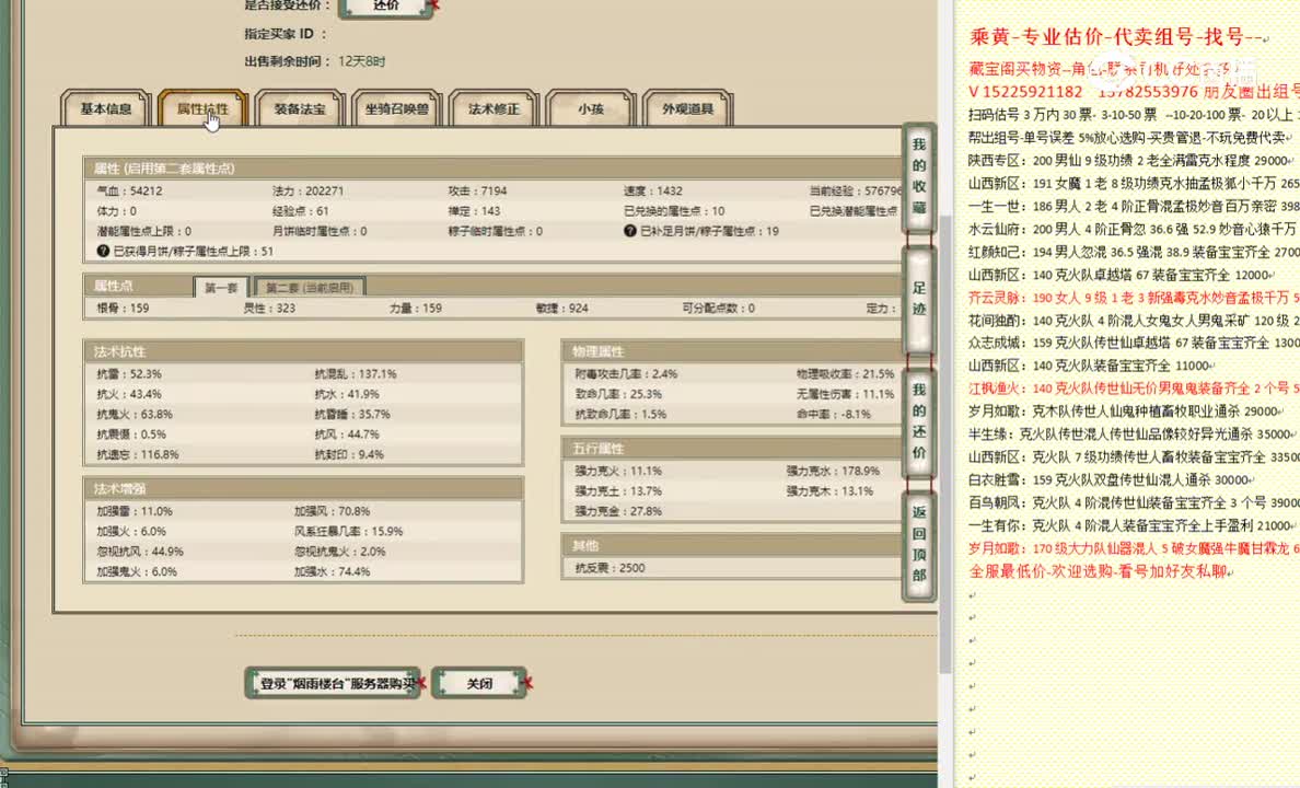 烟雨楼台159男仙1700