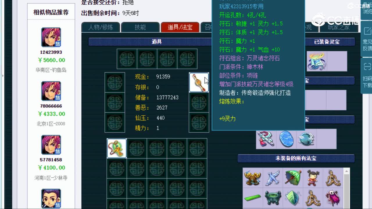 【主播点评】神木林