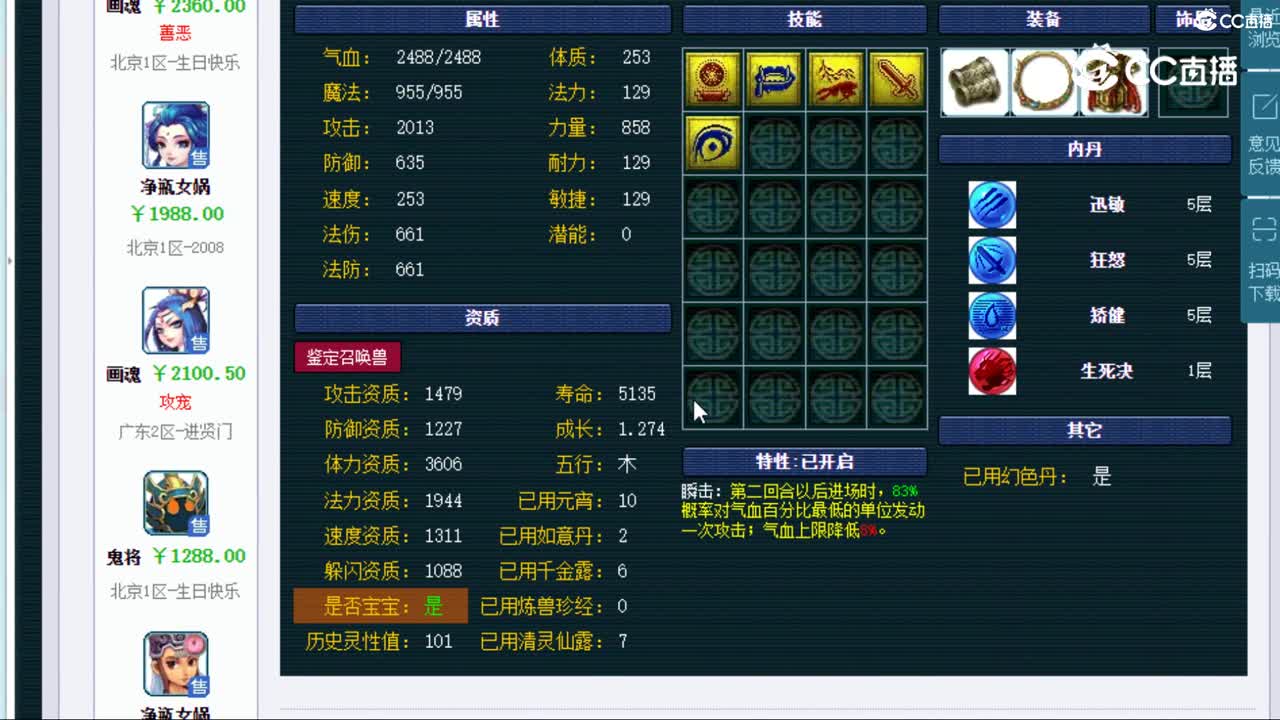 【主播点评】鬼将