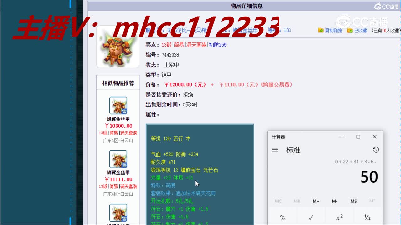 【主播点评】蝉翼金丝甲