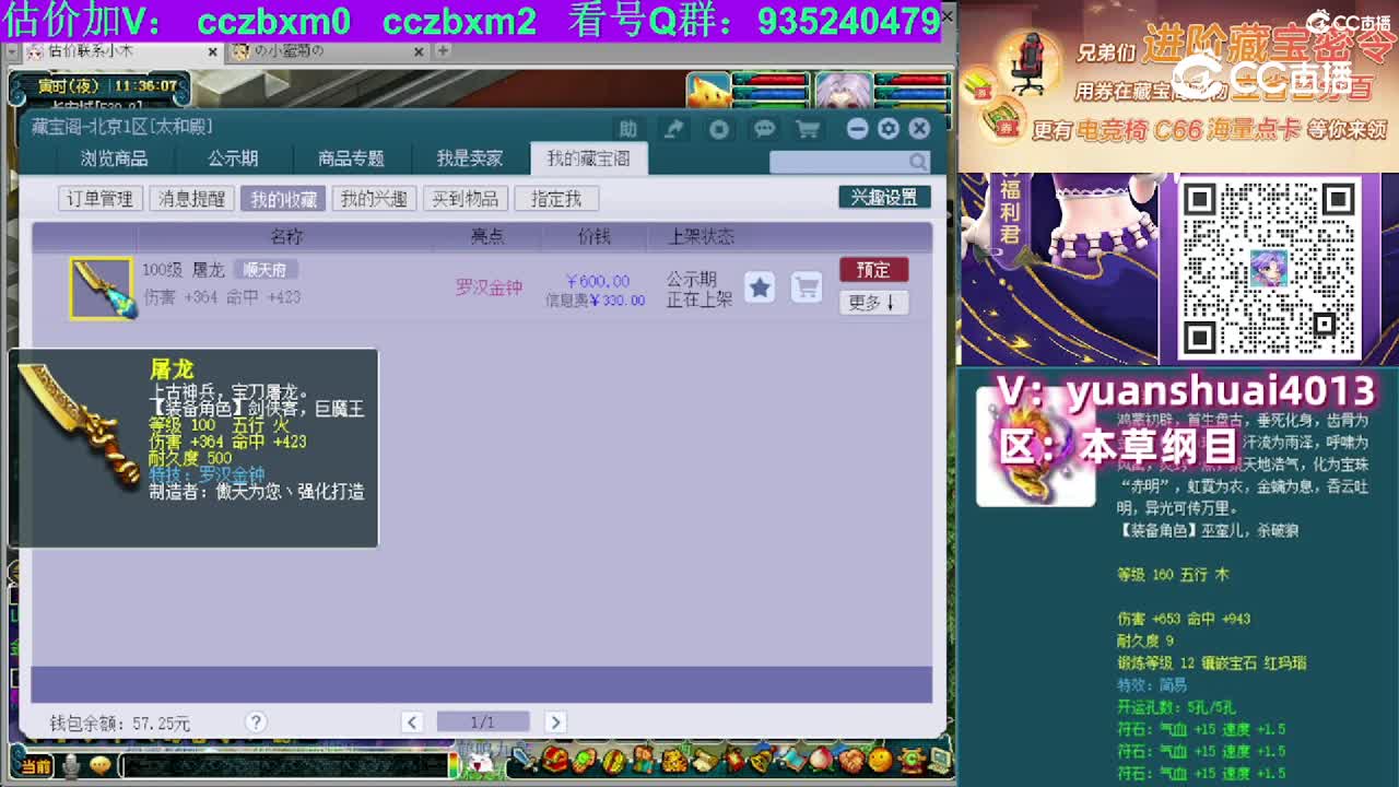 【主播点评】屠龙
