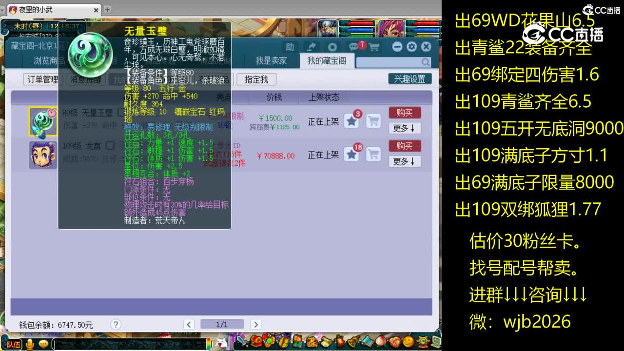 【主播点评】无量玉璧