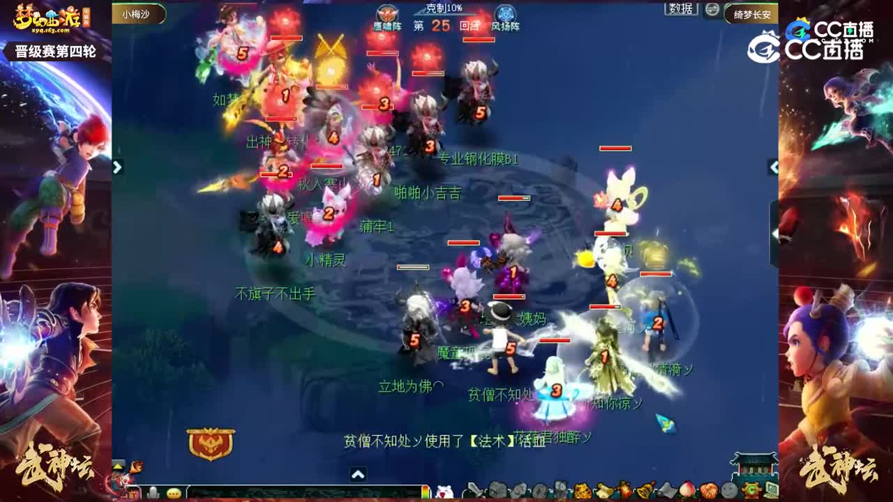 【206联武神坛】【晋级赛第四轮】绮梦长安VS小梅沙【CC情报站】