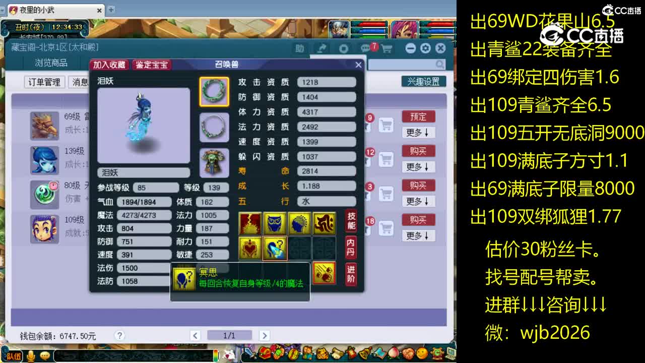 【主播点评】泪妖