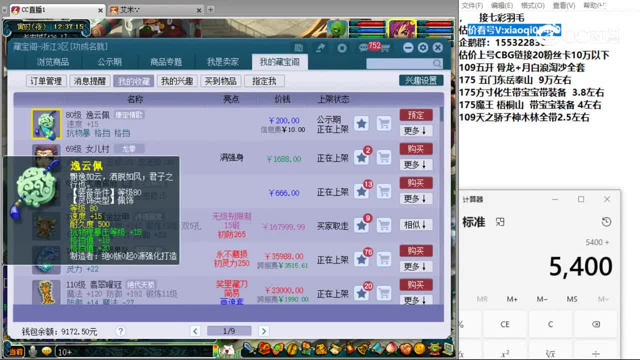 【主播点评】逸云佩