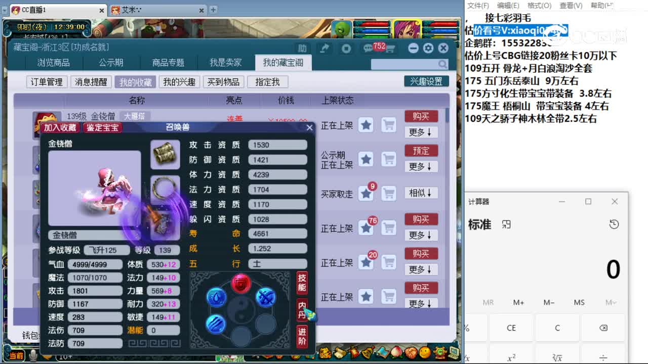 【主播点评】金铙僧