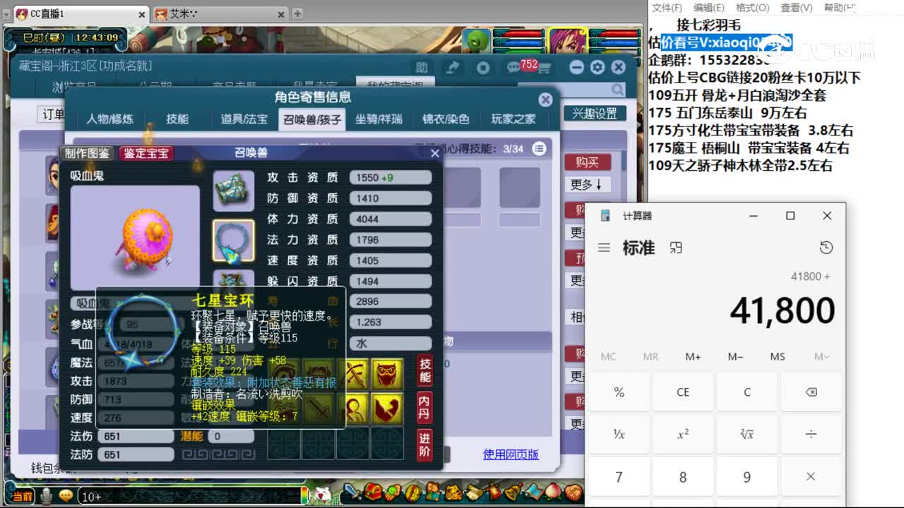 【主播点评】神木林
