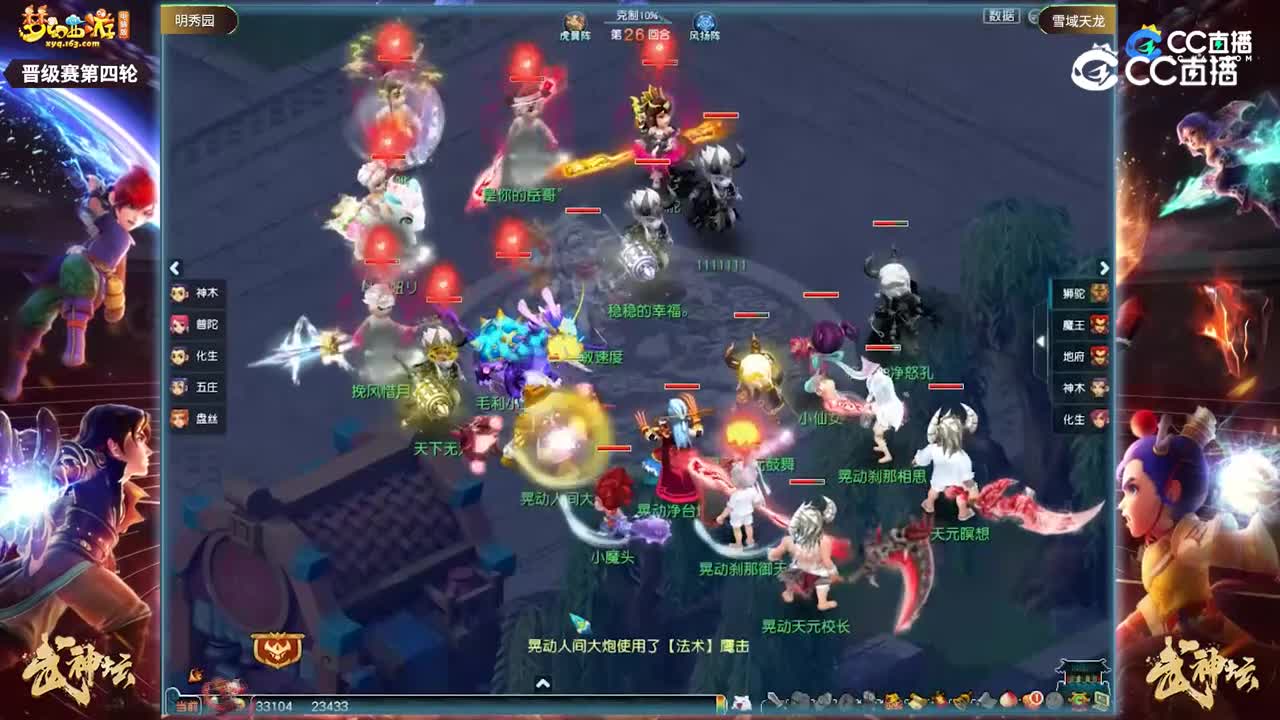 【206联武神坛】【晋级赛第四轮】雪域天龙VS明秀园【CC情报站】