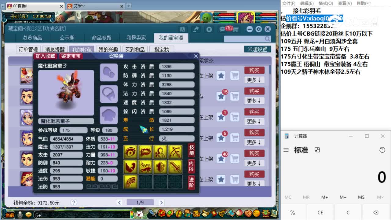【主播点评】魔化毗舍童子