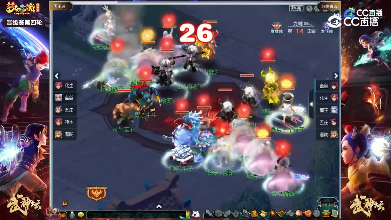 【206联武神坛】【晋级赛第四轮】苏堤春晓VS国子监【CC情报站】