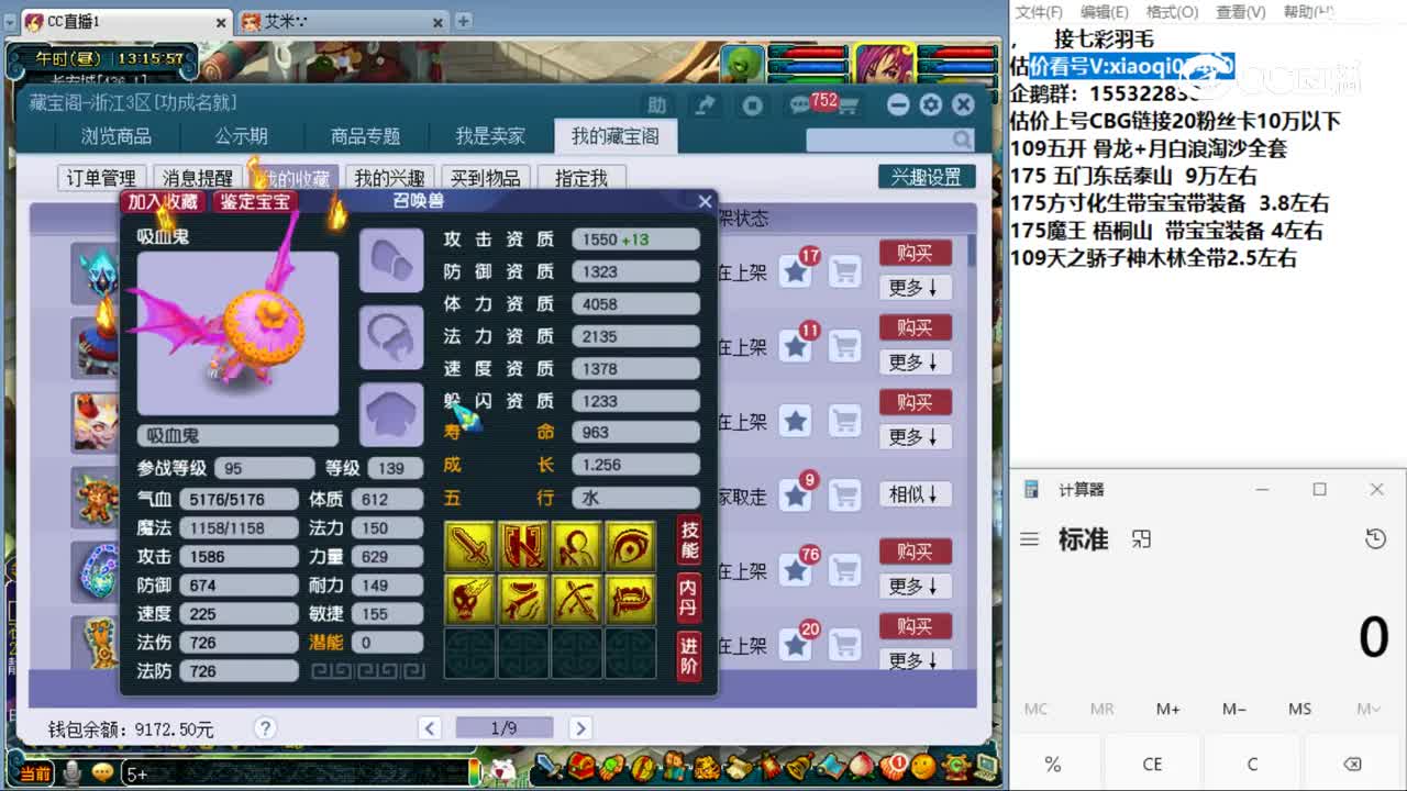 【主播点评】吸血鬼