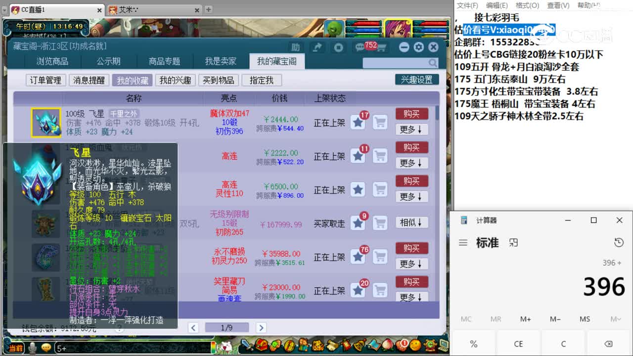 【主播点评】飞星