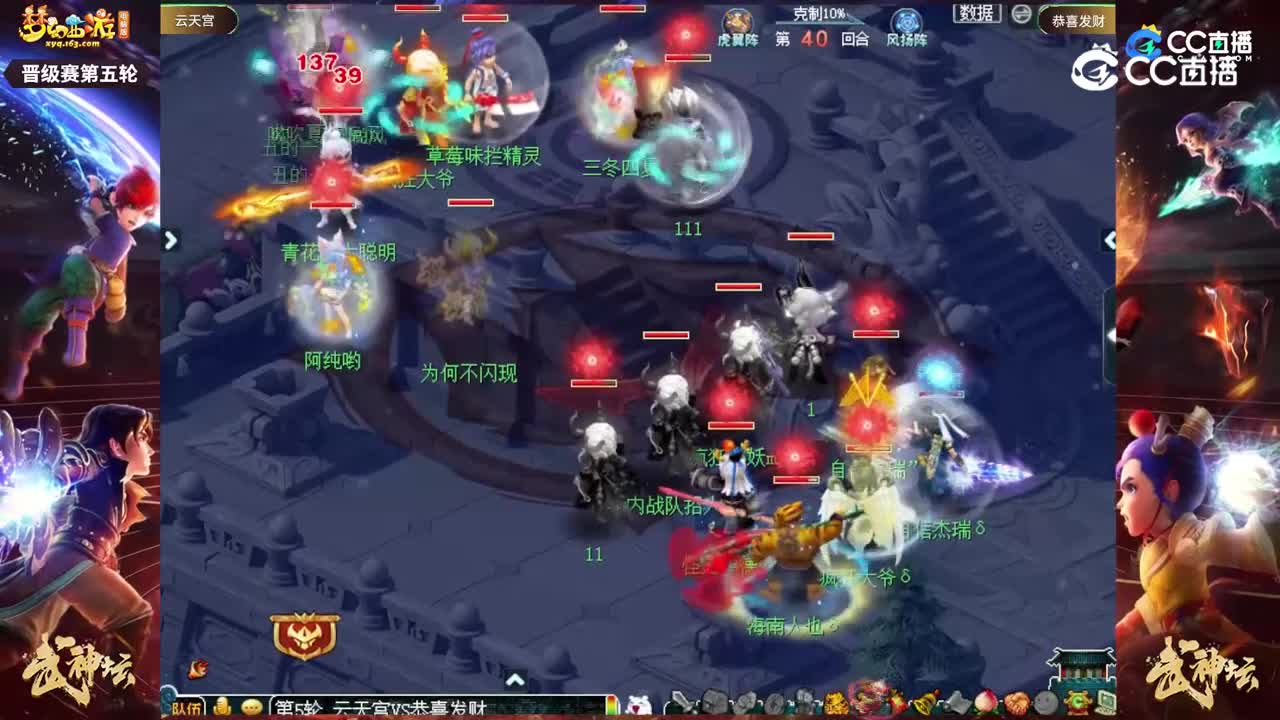 【206联武神坛】【晋级赛第五轮】恭喜发财VS云天宫【CC情报站】