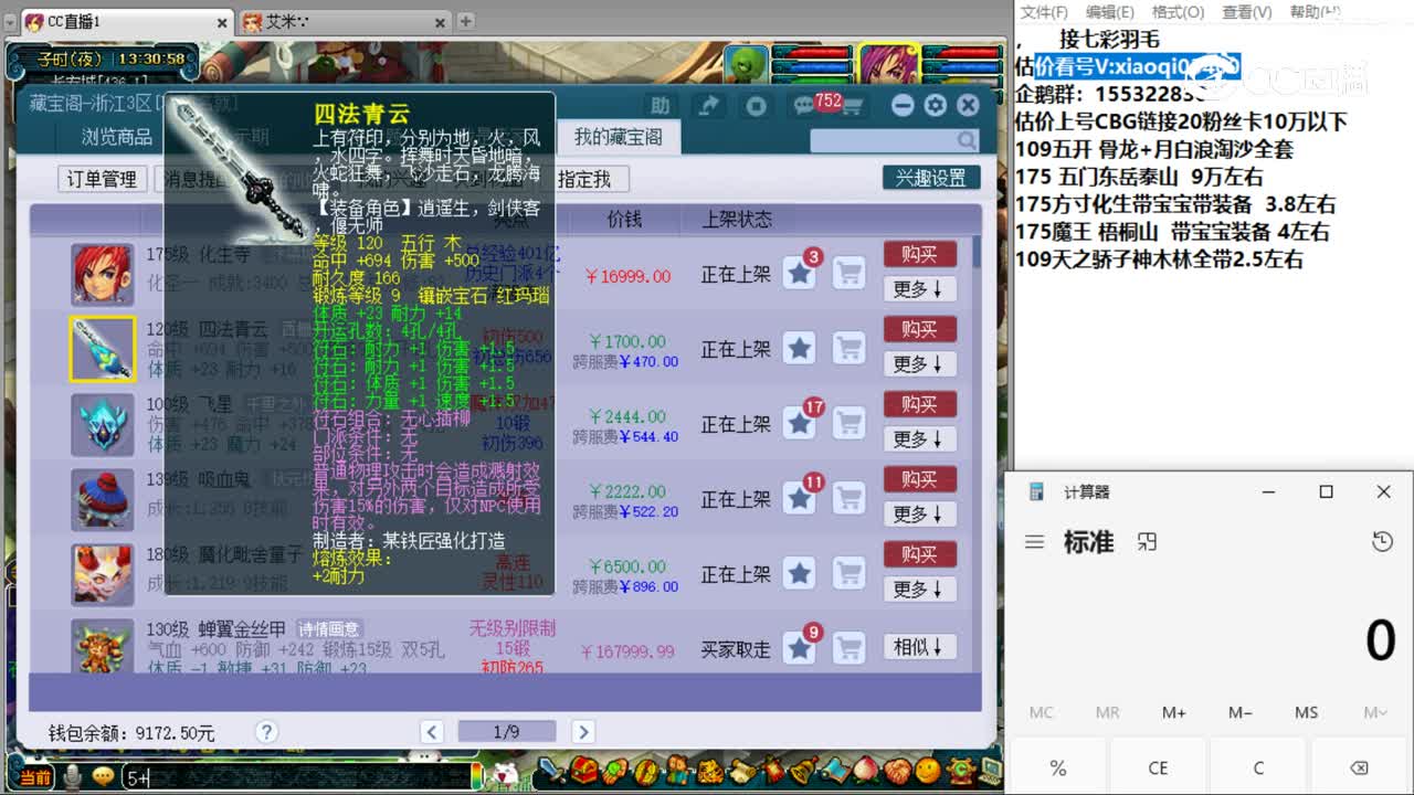 【主播点评】四法青云