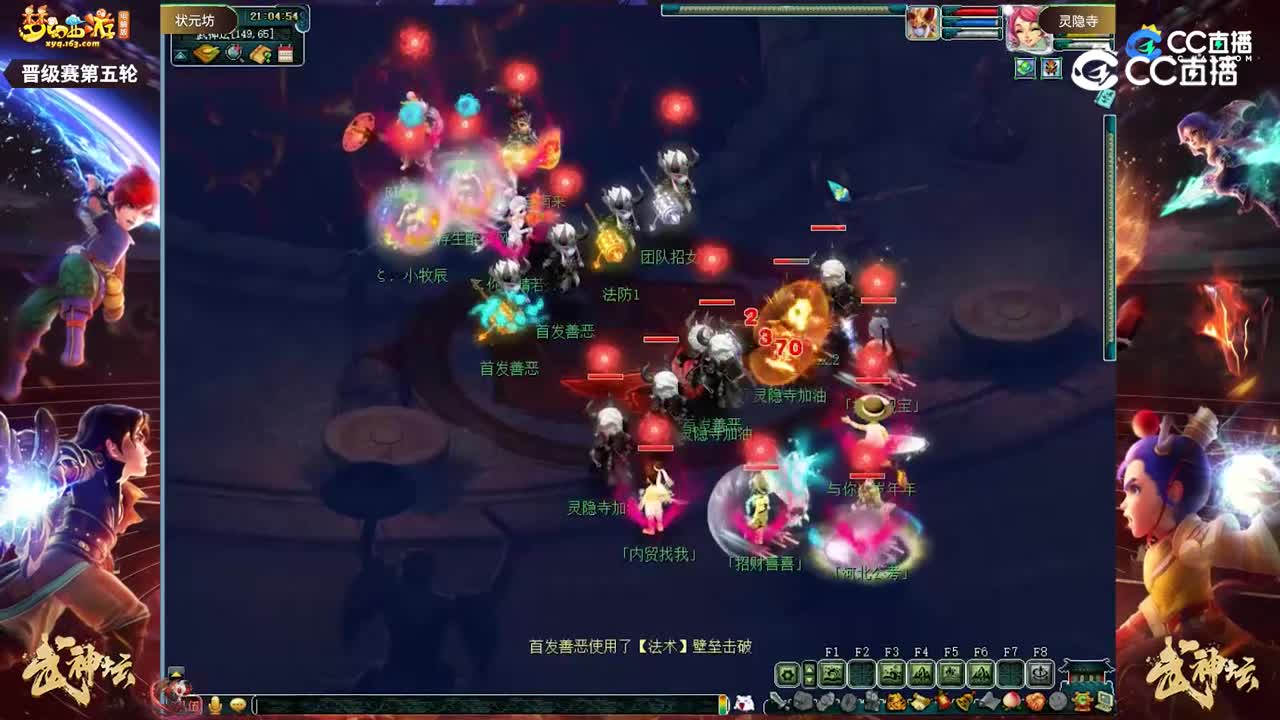 【206联武神坛】【晋级赛第五轮】灵隐寺VS状元坊【CC情报站】