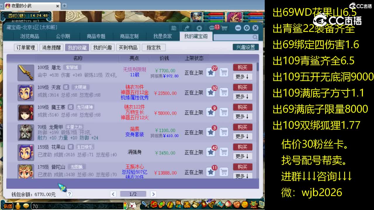 【主播点评】屠龙