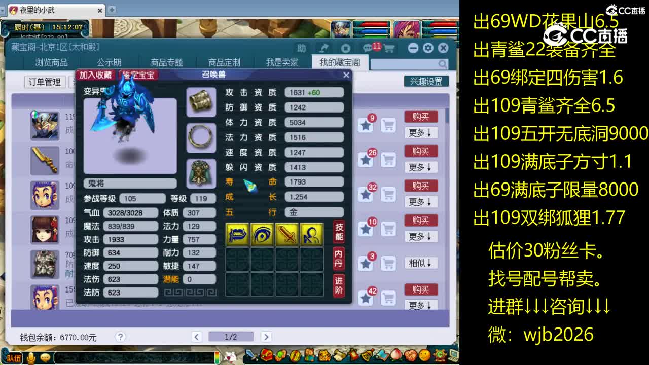 【主播点评】鬼将