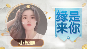 接板载千秋！！！开隐藏！！