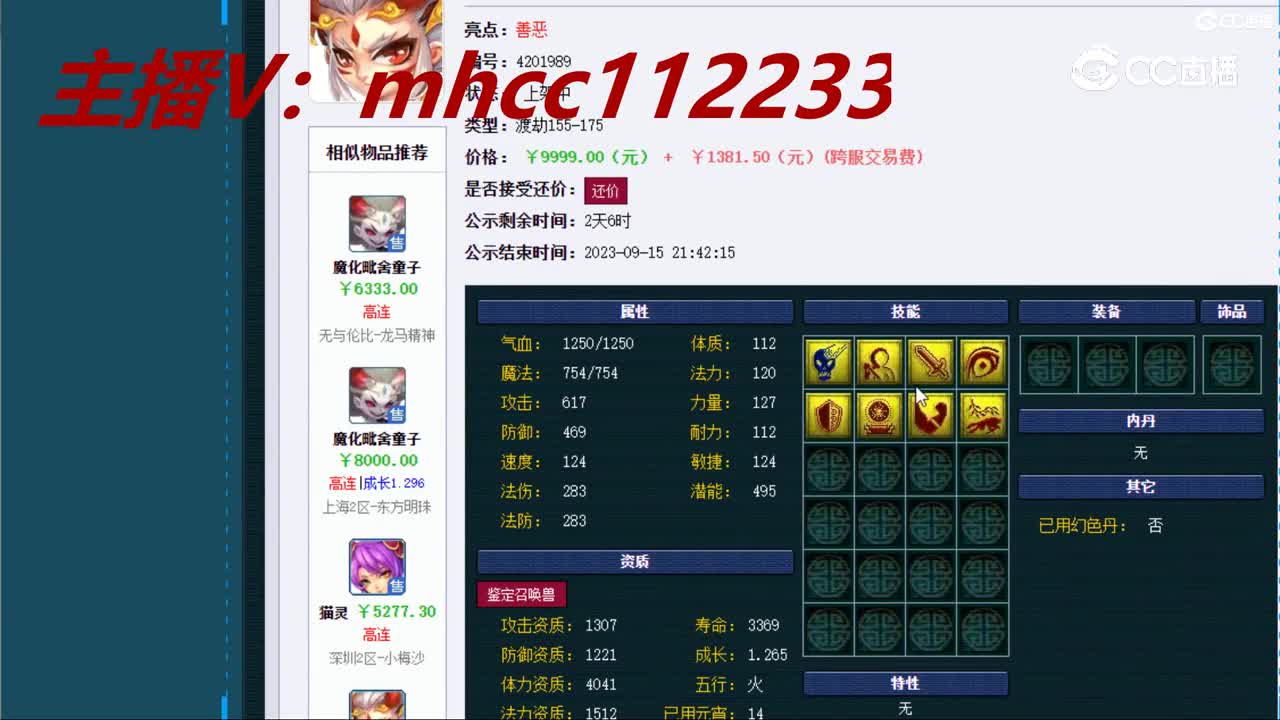 【主播点评】毗舍童子