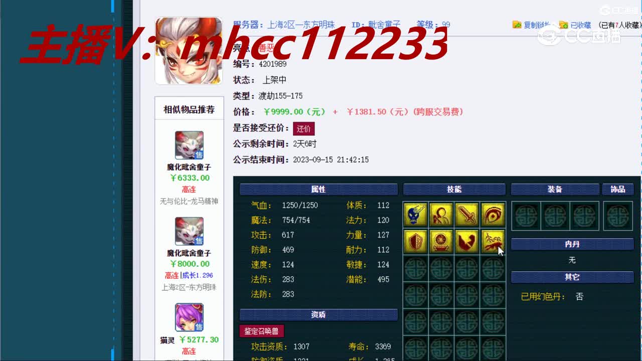 【主播点评】毗舍童子