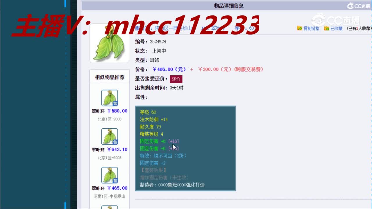 【主播点评】翠叶环