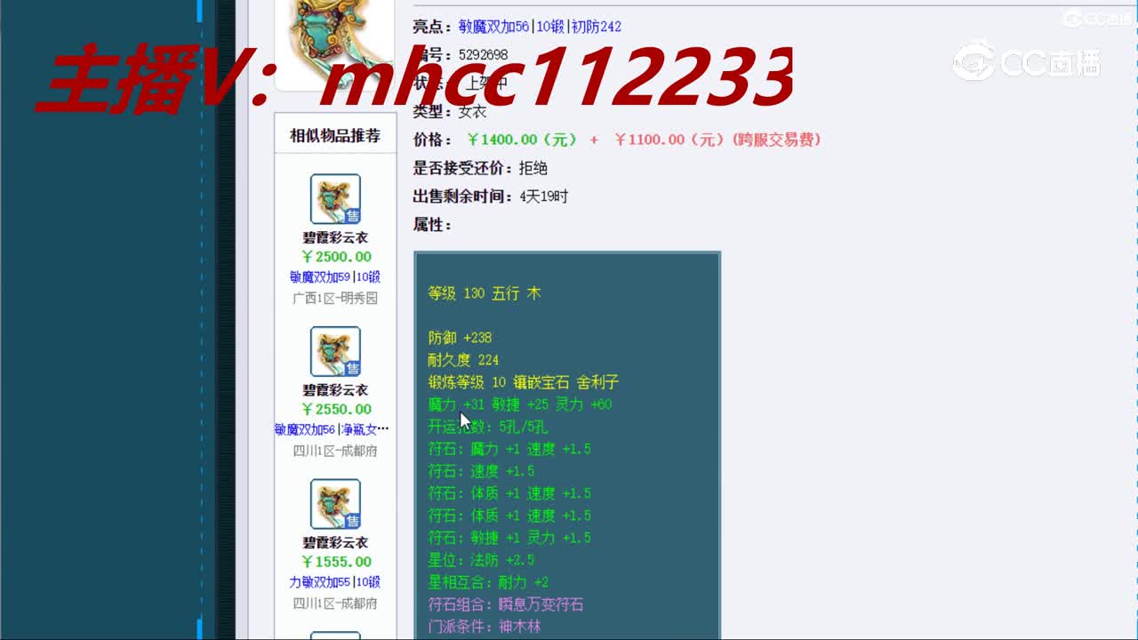 【主播点评】碧霞彩云衣