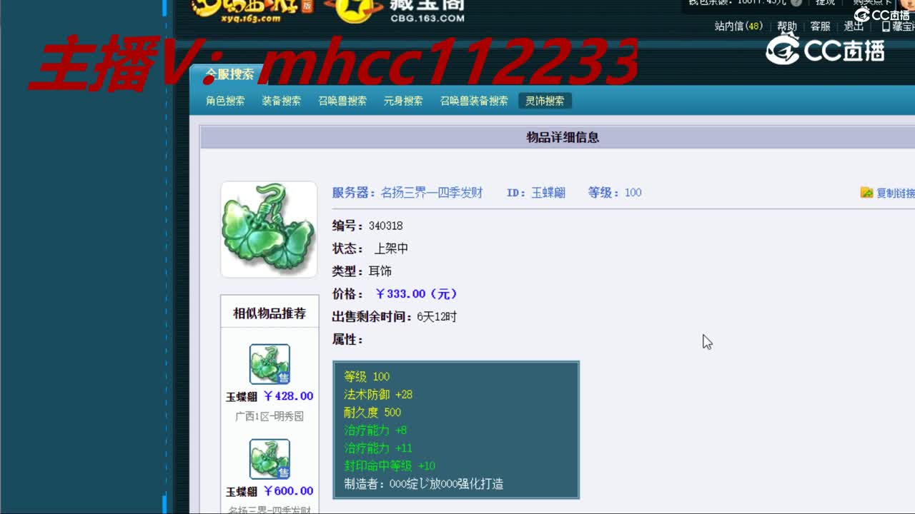 【主播点评】玉蝶翩