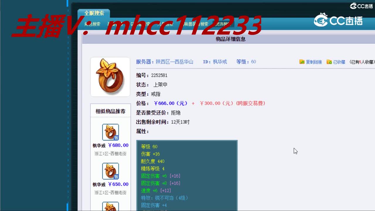【主播点评】枫华戒