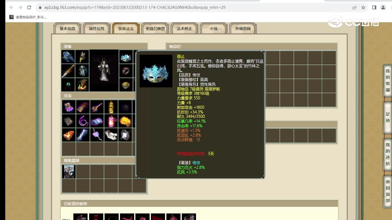 傲雪凌霜196级男龙
